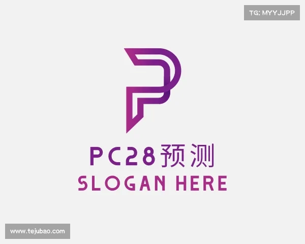 认识PC28预测